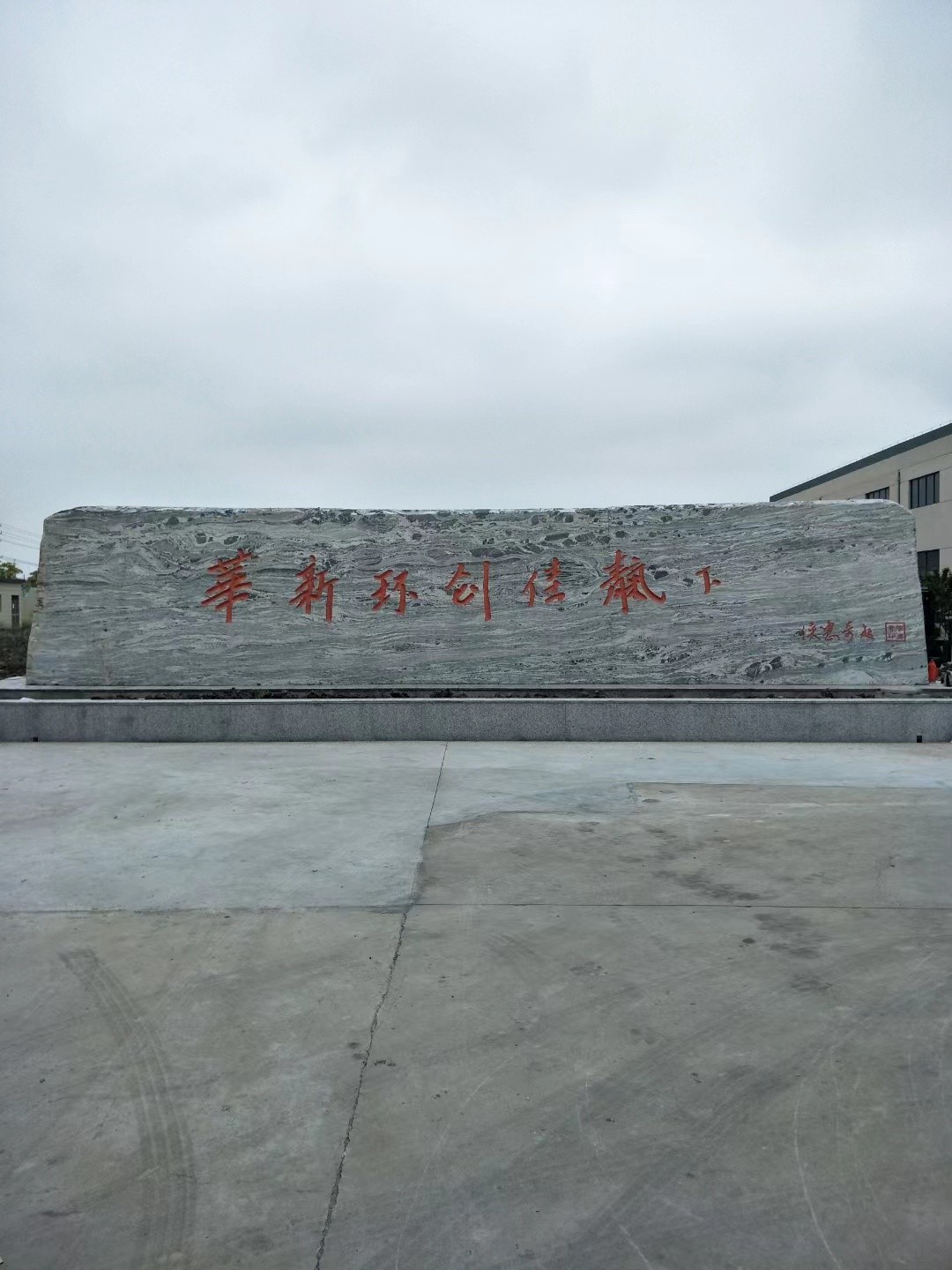 江宁区大理石刻字